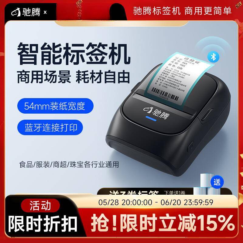 驰腾221B标签打印机手持便携式蓝牙热敏不干胶贴纸便签条码商用服