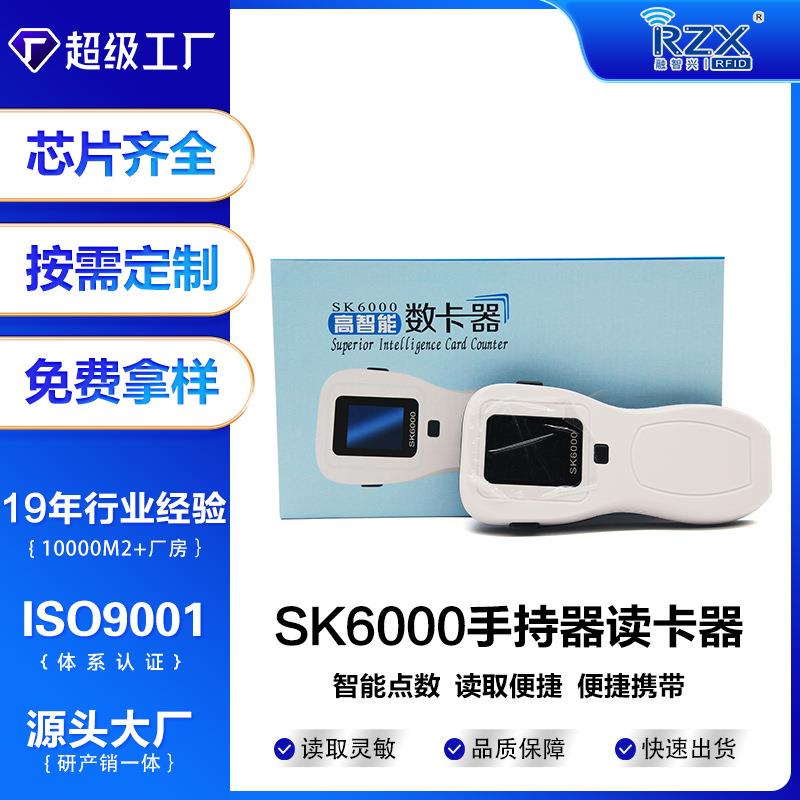SK6000手持数卡器智能卡点卡器卡片点数器手持数卡器