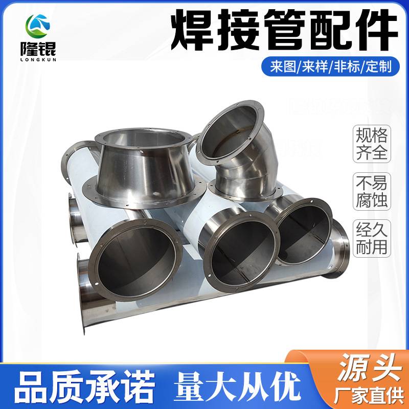 304不锈钢焊管变径大小头弯头转接头配件异径管三通分接头风机