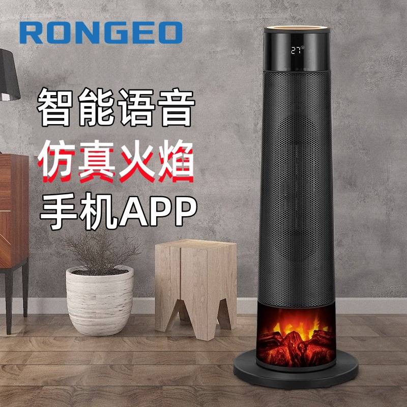 德国荣芝语音取暖器家用电暖器火焰暖风机塔式热风机烤火炉暖气