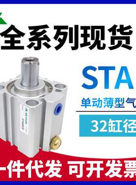 樱美牌亚德客型STA32x5x10x15x20x25x30-S-B 弹簧单作用 单动气缸