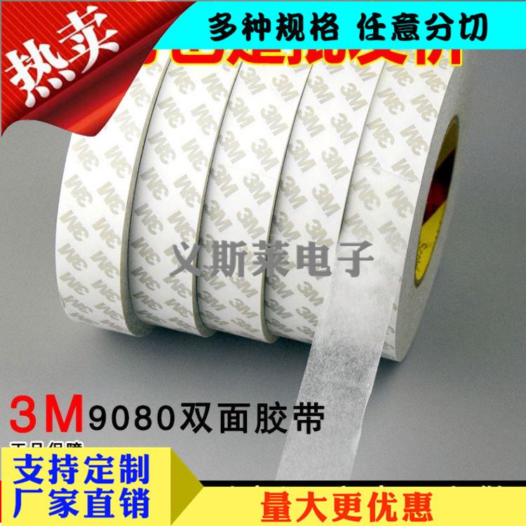 3m9080A无纺布双面胶带棉纸双面胶3m9448A广告牌背胶泡棉背胶