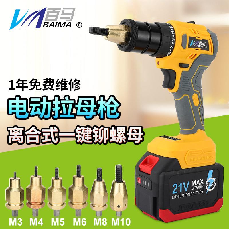 百马BM-K88充电21V拉姆枪锂电拉母枪螺母枪电动拉母抢拉帽枪电钻