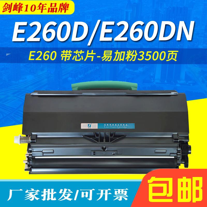 适用利盟E260粉盒E260DE260DNE360E360DNE460DN打印机墨粉盒