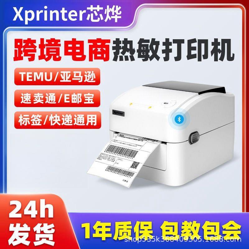 芯烨XP420B标签打印机菜鸟E邮宝亚马逊FBA跨境电商蓝牙快递打印机