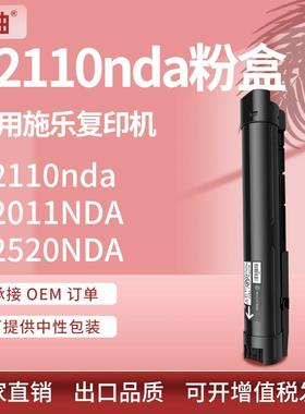 适用施乐S2110粉盒S2011NDAS2520打印机墨盒XeroxCT202873碳粉