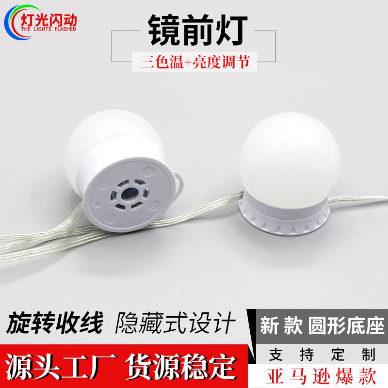 好莱坞新款led镜子灯三色化妆灯USB调光镜前灯隐藏收线圆形灯泡