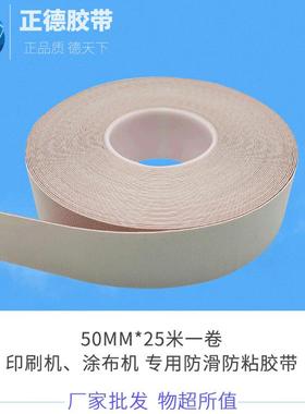 工厂供应白色滚轮滚轴胶带颗粒硅橡胶带防粘防滑胶带ZK-T4863T