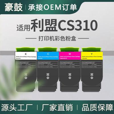 适用利盟cs310dn粉盒cs410彩色打印机碳粉CS510de墨盒70C1HK0粉盒