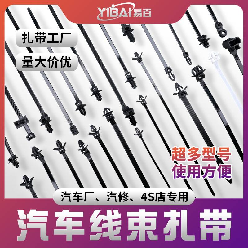 汽车卡扣扎带螺纹头螺柱头杉树头圆盘插销腰部束线带异形飞机头黑