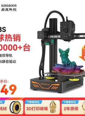 启庞/KingRoon 3d打印机高精度入门级近程挤出可打TPU 学生儿童玩