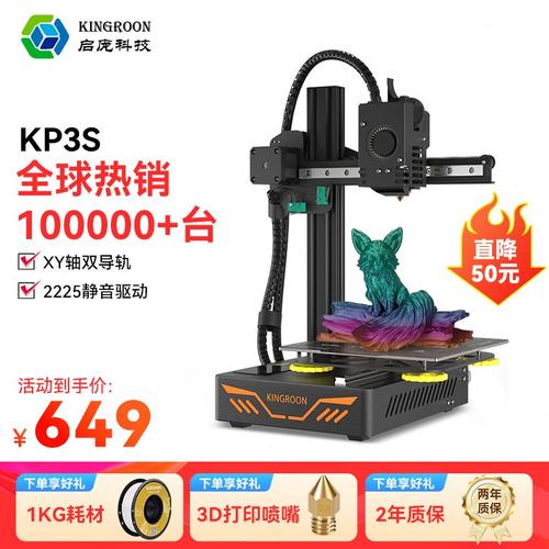 启庞/KingRoon 3d打印机高精度入门级近程挤出可打TPU 学生儿童玩