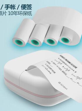 乐写呱呱机P501/P502热敏打印纸 57mm热敏不干胶纸错题机纸3卷装