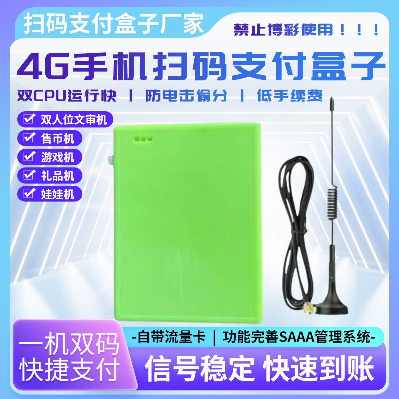 礼品机自动售卖机彩票扫码投币售币扭蛋机游戏机配件双位支付盒子