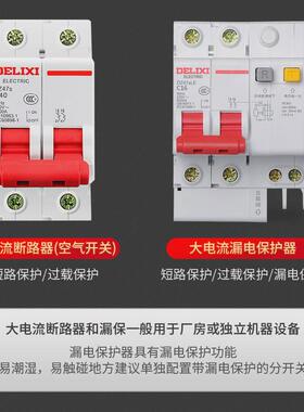 （漏保2P40A ）漏电断路器  漏电保护器 漏电空气开关 双P