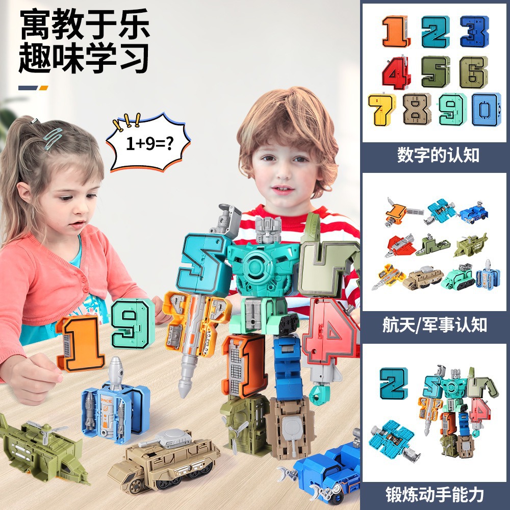 海底捞数字变形儿童玩具