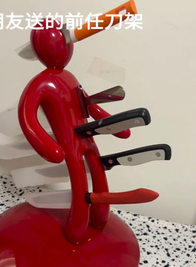 前任刀架红色小人人形水果刀菜刀置物架创意抽象套装收纳架送闺蜜