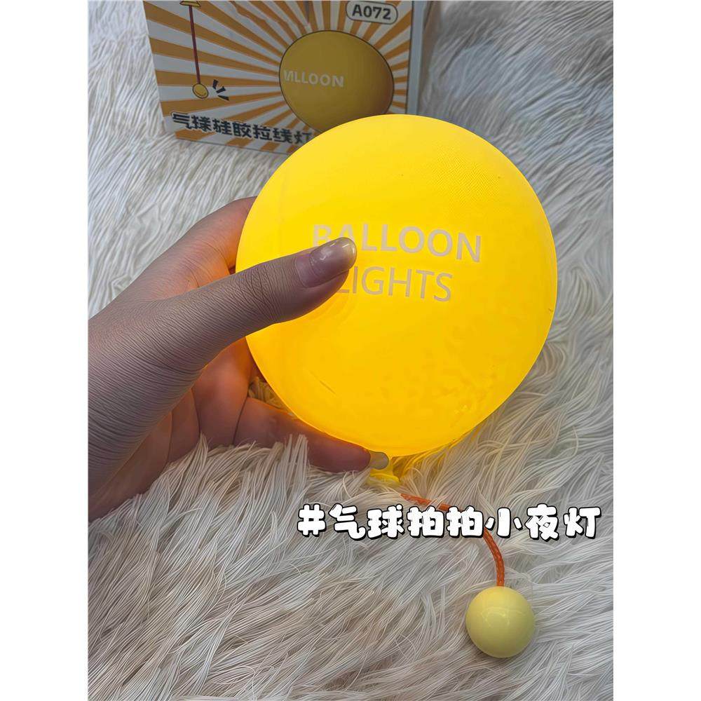 气球拍拍灯小夜灯卧室儿童睡眠定时关灯创意礼物暖光拌睡发光氛围,家装灯饰光源,小夜灯,淘宝优惠券,粉丝福利购,淘宝优惠卷