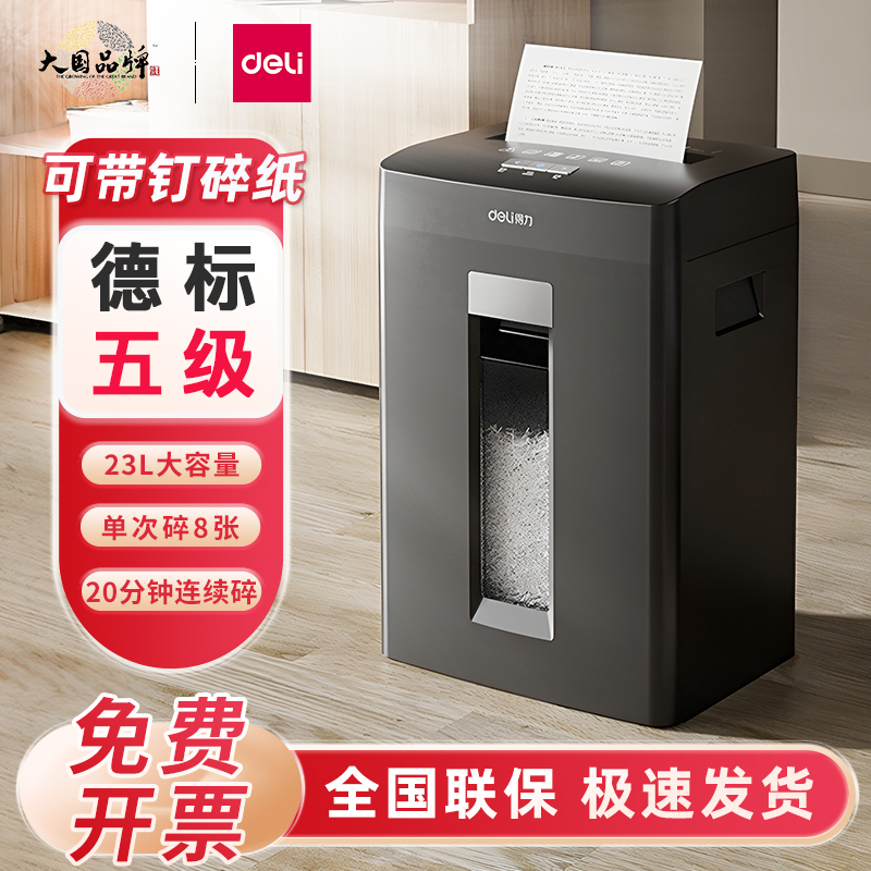 大型电动碎纸机碎纸机得力