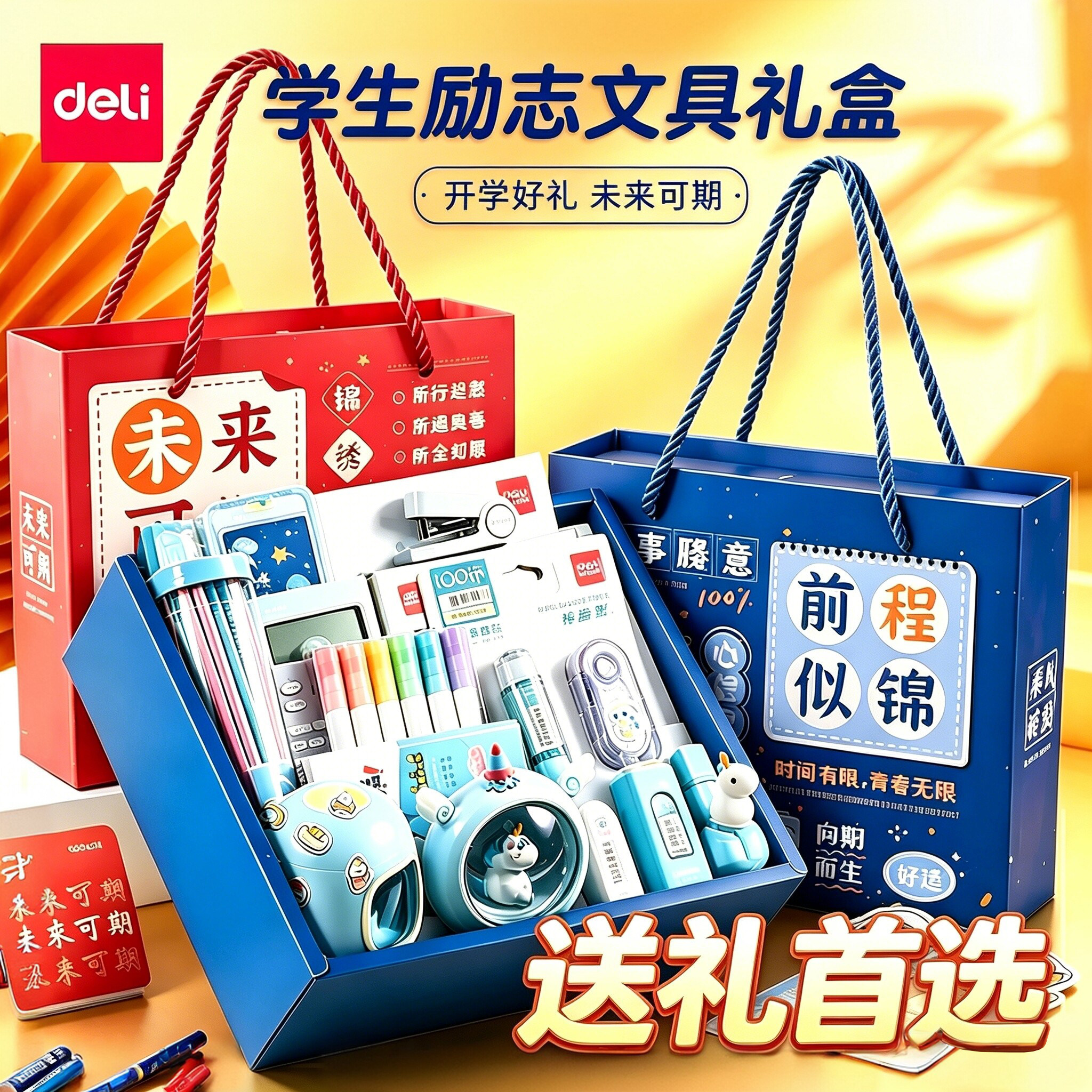 得力文具礼盒套装高颜值文具套装图片