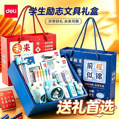 得力文具礼盒套装高颜值文具套装