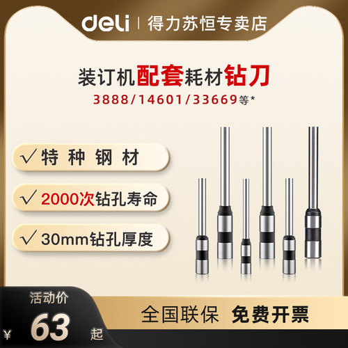 得力装订机耗材品质保证