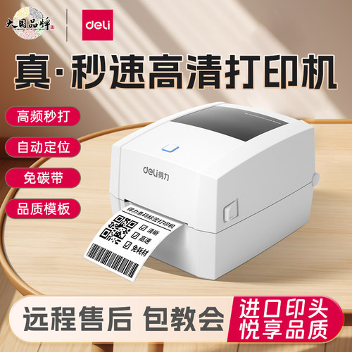 得力DL888D标签机打印机蓝牙不干胶热敏纸快递电子面单标签纸打印机发货单家用商用条码二维码打单机吊牌