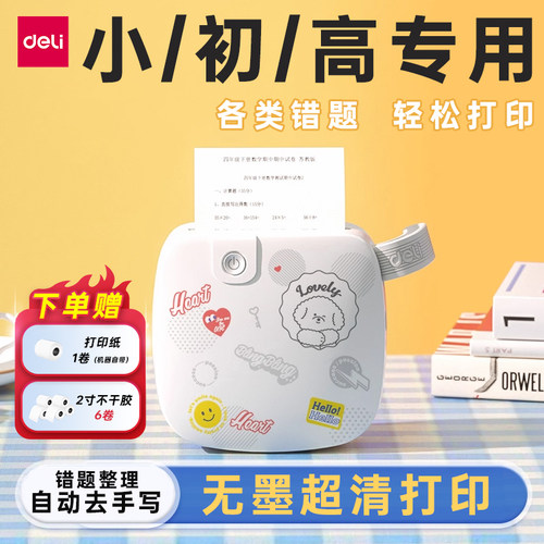 无墨打印一键去手写