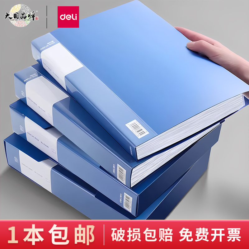 得力60页a4透明资料册收纳袋档案