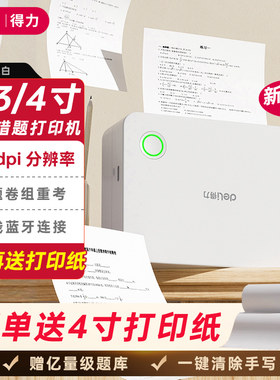 得力错题打印机X7小学初中高中生专用错题本免抄神器迷你便携式可粘贴收集订正纠错题家用拍照扫描打印