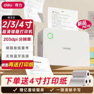 得力错题打印机X7小学初中高中生专用错题本免抄神器迷你便携式可粘贴收集订正纠错题家用拍照扫描打印