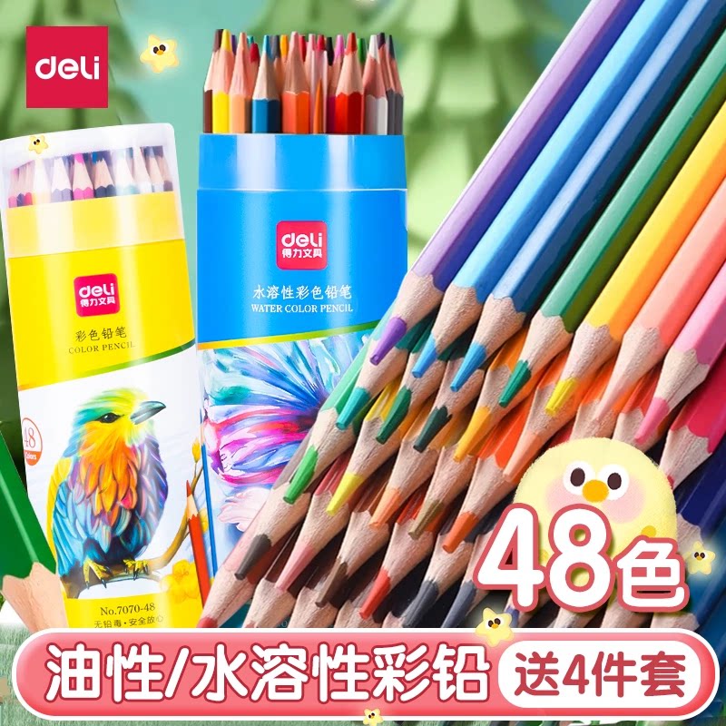 得力彩铅彩色铅笔小学生画画专用水溶性油性多色木颜色笔幼儿园儿童无毒可洗美术生美术绘画笔秘密花园涂色KL
