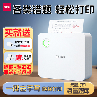 得力错题打印机小初高专用扫描免抄神器迷你小型初高中学生错题整理便携式 口袋家用打印机