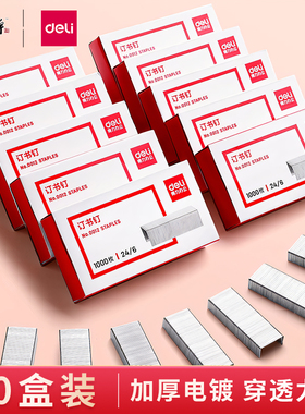 得力0012订书钉24/6通用型订书针12号钉书针办公文具标准型12#统一订书机钉子财务装订用品规格型号KL