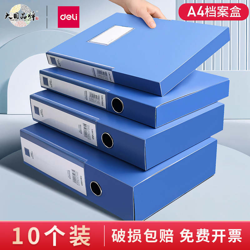 得力档案盒文件盒文件收纳盒档案盒文件资料盒文件夹收纳盒55mm办公用品批发合同收纳盒子会计凭证党案定制KL,文具电教/文化用品/商务用品,档案盒,淘宝优惠券,粉丝福利购,淘宝优惠卷