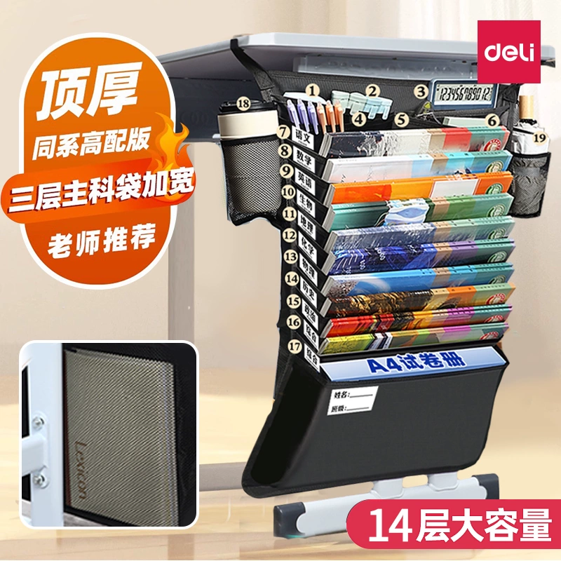 得力大容量挂书袋学生课桌收纳袋挂袋初中生侧挂课桌书本收纳神器高中生桌边书桌整理多功能书立教室桌边带KL,文具电教/文化用品/商务用品,书立,淘宝优惠券,粉丝福利购,淘宝优惠卷