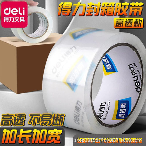 得力30171透明胶带封箱快递