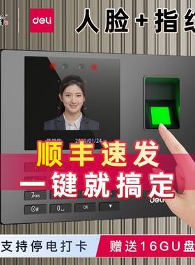得力34521人脸考勤机打卡指纹打卡机面部识别公司企业员工上下班签到机打卡器手机智能脸部考勤刷脸一体机
