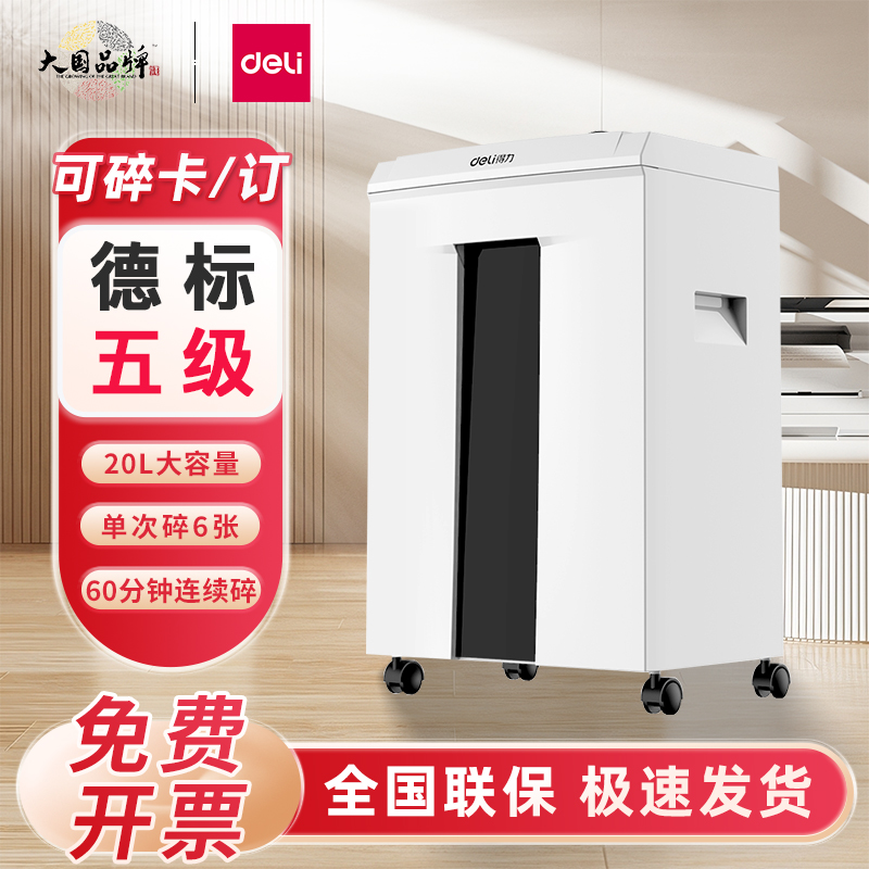 大型电动碎纸机碎纸机得力