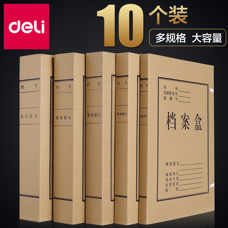 得力牛皮纸档案盒a4加厚文件盒资料盒收纳盒纸制办公用品批发10个装定制KL,文具电教/文化用品/商务用品,档案盒,淘宝优惠券,粉丝福利购,淘宝优惠卷