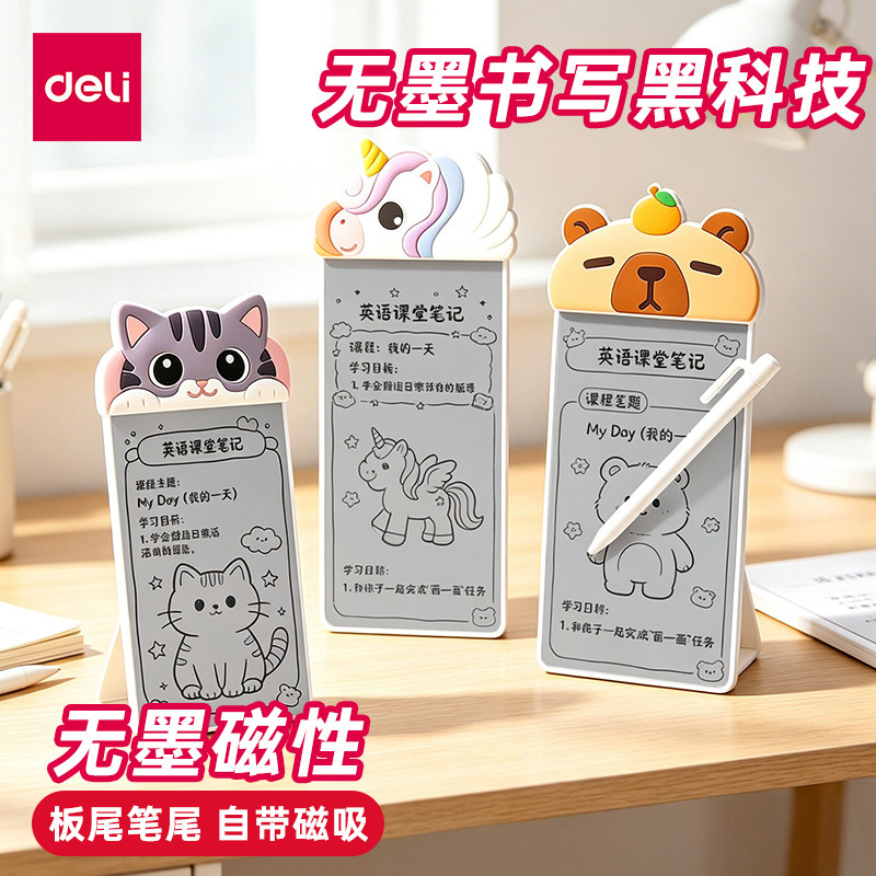 得力无墨书写白板护眼磁吸小白板可擦除手持记事学习板无尘绘画不脏手磁性写字板便携备忘录办公便签手写板图片
