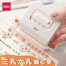 得力多功能打孔器圆环孔b5活页本打孔机活页夹多孔打洞器小型六孔装 订打眼器a4a5纸张打洞机手账手动压花KL