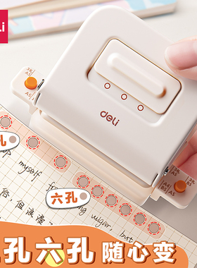 得力多功能打孔器圆环孔b5活页本打孔机活页夹多孔打洞器小型六孔装订打眼器a4a5纸张打洞机手账手动压花KL