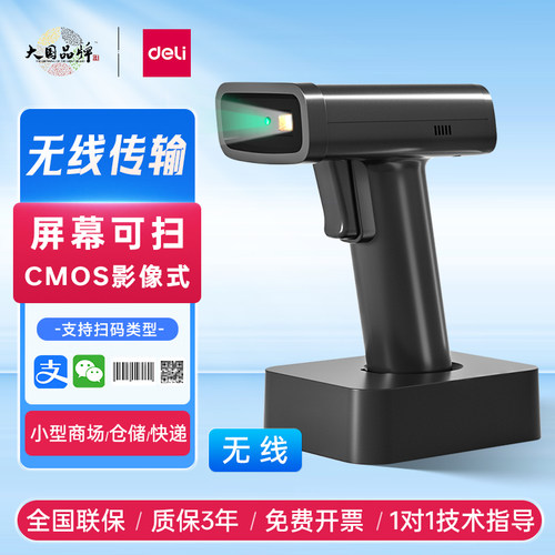 得力14970W扫码枪无线扫码枪