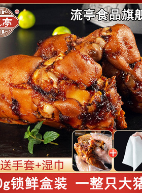 青岛流亭猪蹄熟食真空整只猪脚熟食即食含肉冻卤味特产700g旗舰店