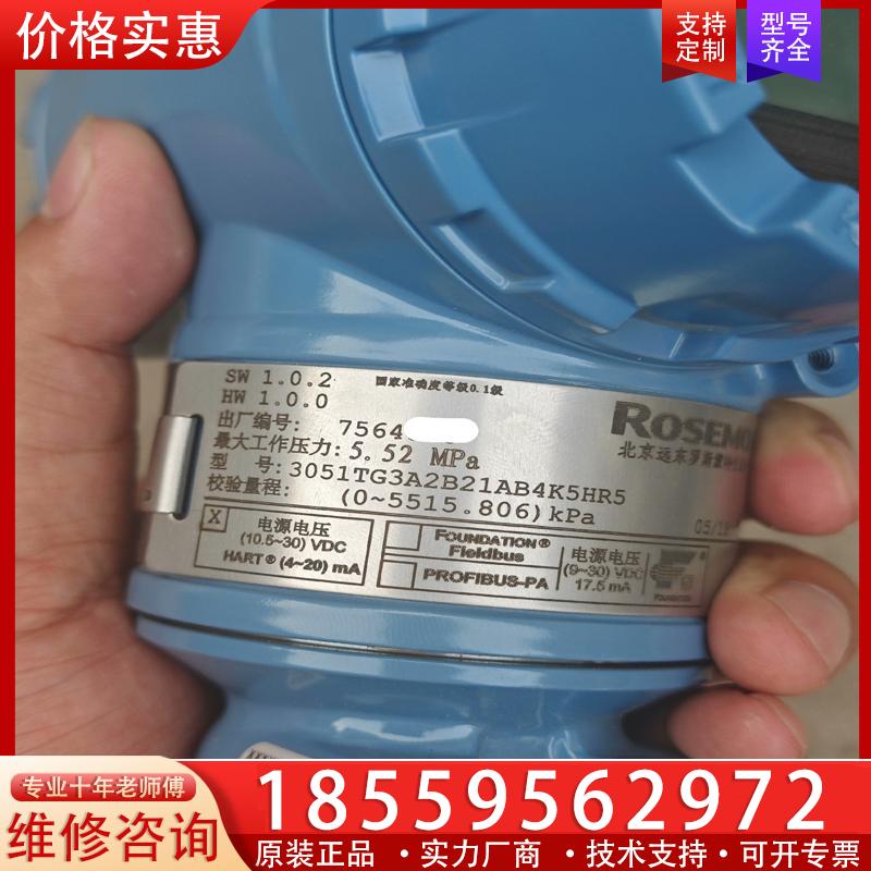 议价罗斯蒙特3051TG3A压力变送器