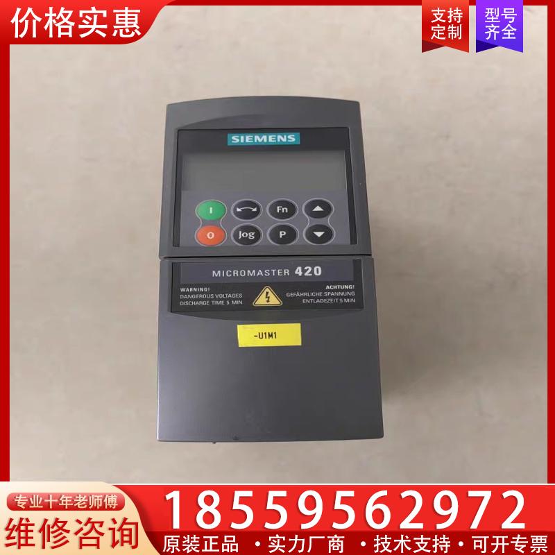 议价西门子MM420变频器6SE6420-2UD15-5AA