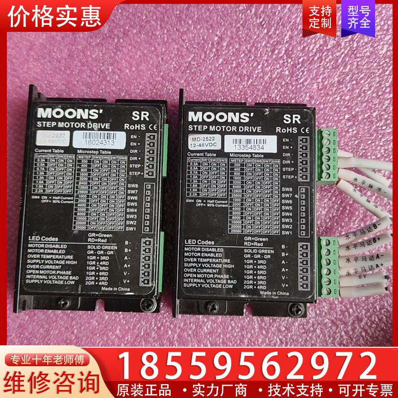 议价MOONS鸣志步进电机驱动器MD-2522
