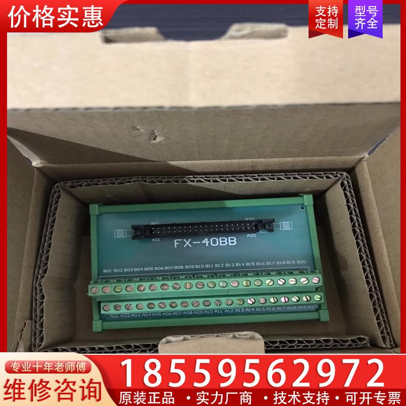 议价发那科 西门子 三菱系统专用FX-40BB/50BB端子