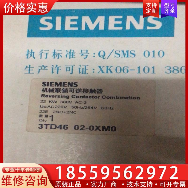 议价西门子联锁接触器3TD46一套560元